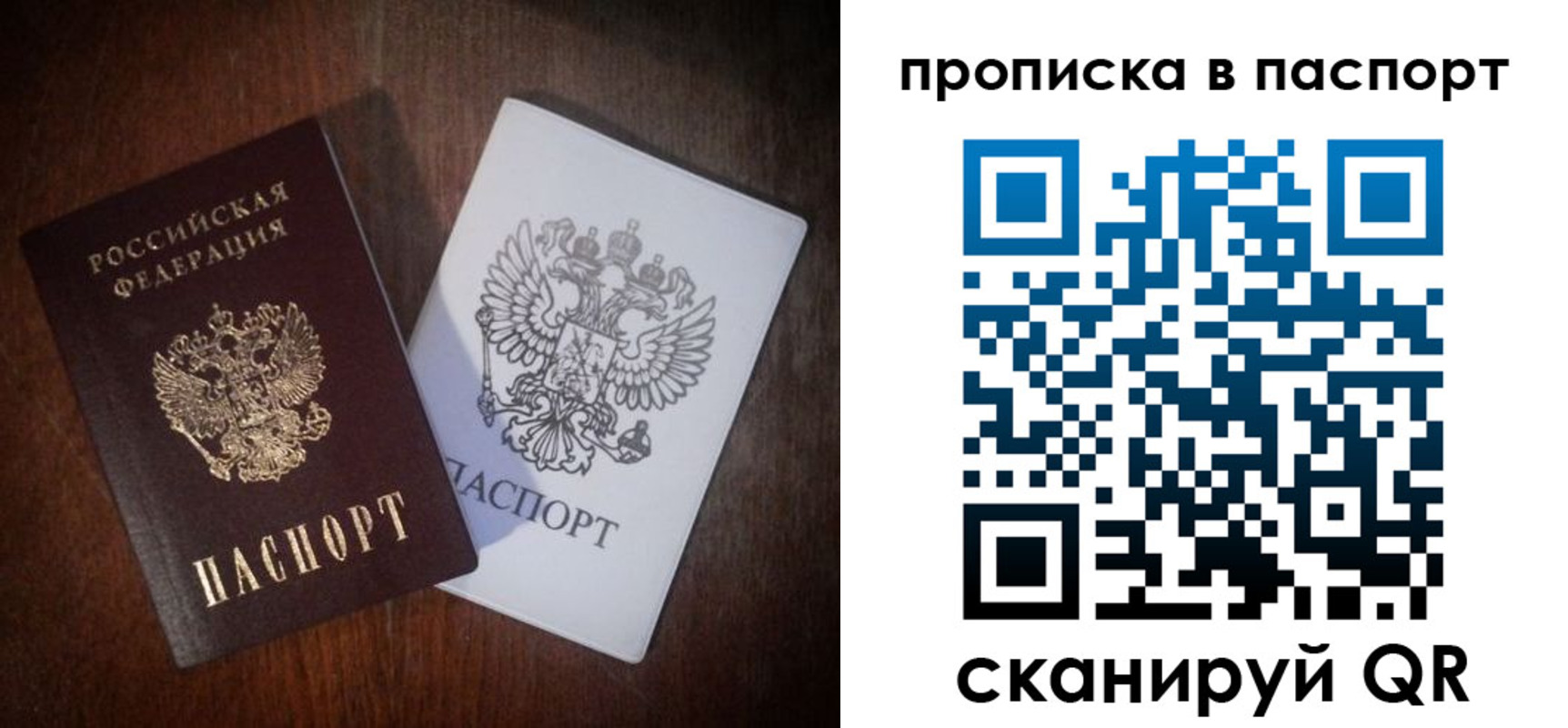 прописка регистрация в Севастополе