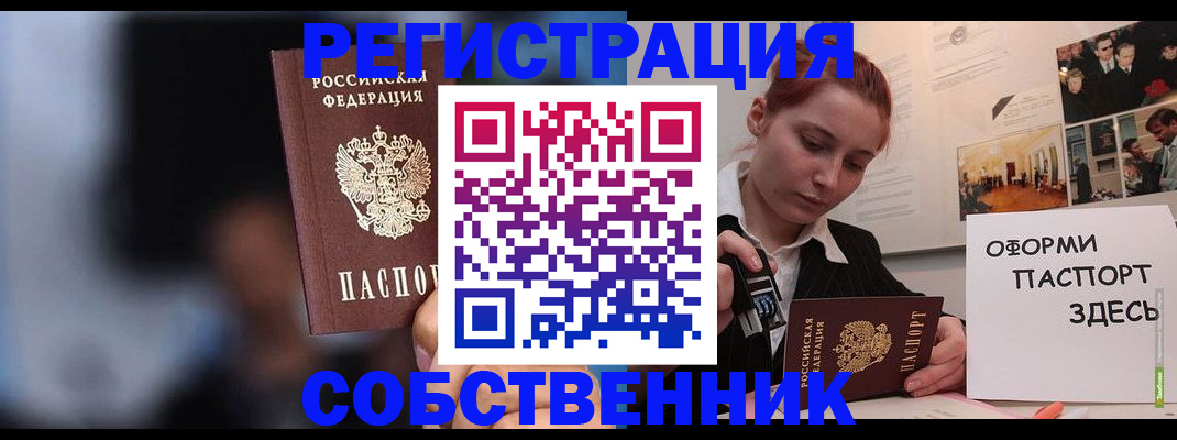 прописка в Севастополе